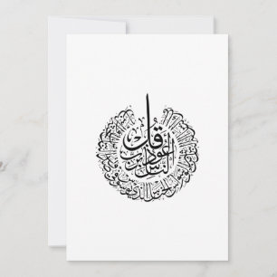 Surah an nas, 4 Quls, schwarz-arabische Kalligraph Einladung