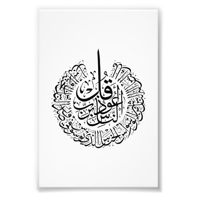 Surah an nas, 4 Quls, schwarz-arabische Kalligraph Fotodruck (Vorne)