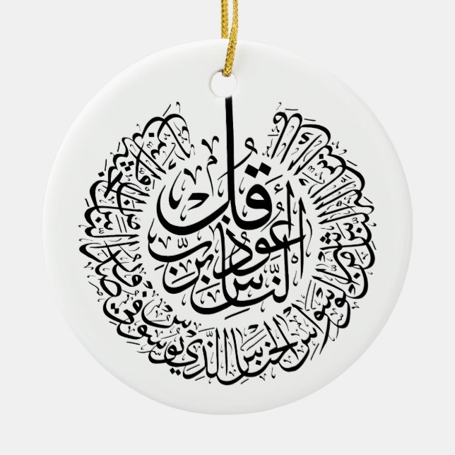 Surah an nas, 4 Quls, schwarz-arabische Kalligraph Keramik Ornament (Vorne)