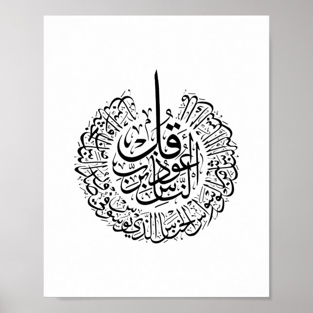 Surah an nas, 4 Quls, schwarz-arabische Kalligraph Poster (Vorne)