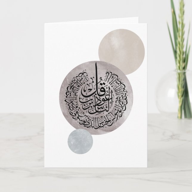 Surah An-Nas Islamic Arabic Calligraphy – Thuluth  Karte (Vorderseite)