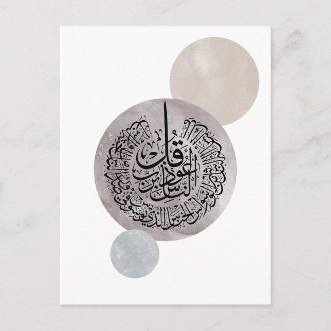 Surah An-Nas Islamic Arabic Calligraphy – Thuluth  Postkarte (Vorderseite)