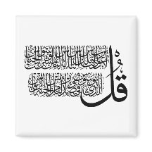 Surah An Nas islamic Art