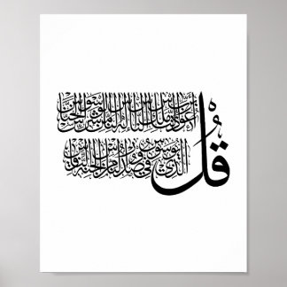 Surah An Nas islamic Art Poster