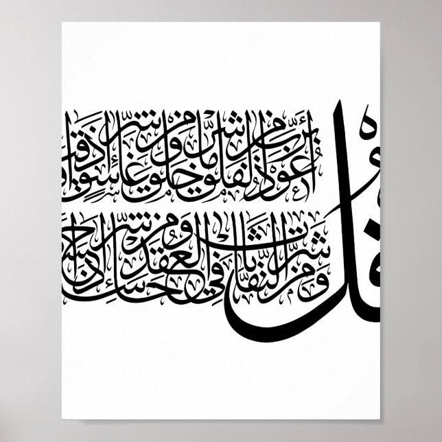 Surah An Nas islamic Art Poster (Vorne)