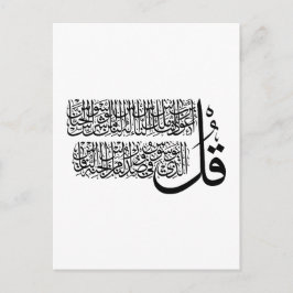Surah An Nas islamic Art Postkarte