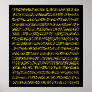 Surah Rehman Complete Poster
