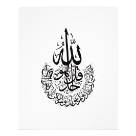 Surat Al Ikhlas in Islamischer Kalligrafie Fotodruck