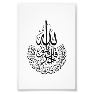 Sure Al-Ichlas arabische Kalligrafie Koranverse Fotodruck