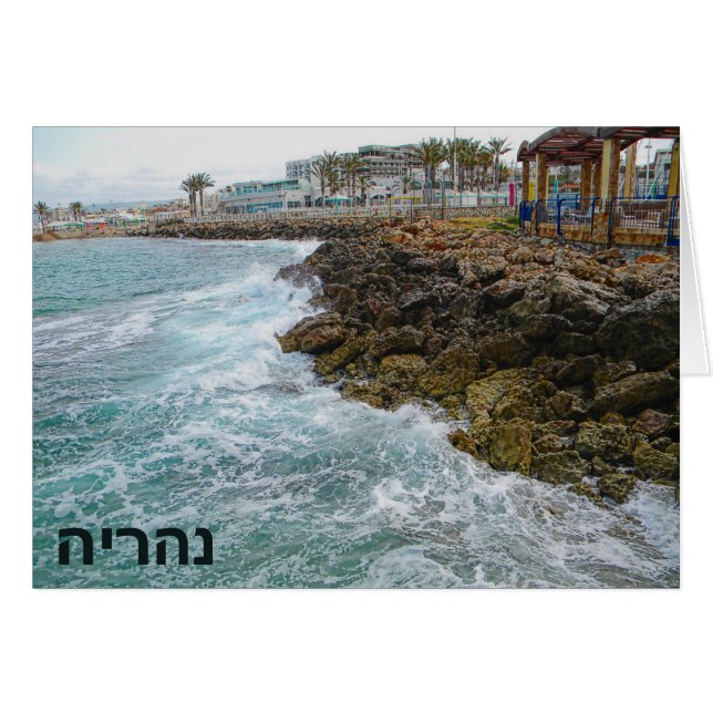 Surf and Rocks - Nahariya, Israel (Vorderseite (Horizontal))