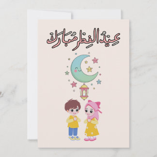 Süße Eid-al-Fitr-Illustration Feiertagskarte