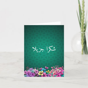 Süße Islamische Arabische moderne Dankeskarten Dankeskarte