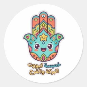 Süßer marokkanischer Kawaii-Hamsa-Hamsa-Hand-Aufkl Runder Aufkleber