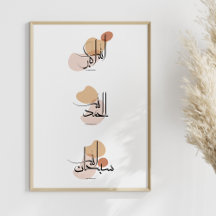 Subhanallah Alhamdulillah Allahuakbar, Dhikr, 