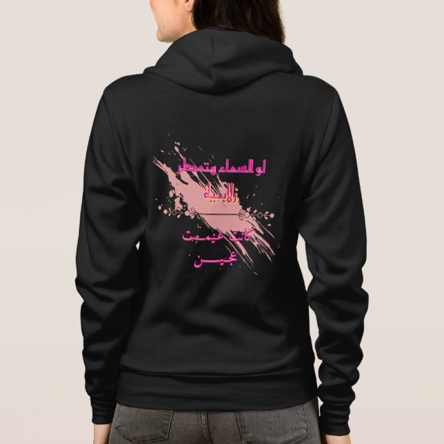 Sweat à capuche RAZID Typography arabe – Abstrait  (Dos)