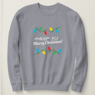Sweat de Noël éthiopien