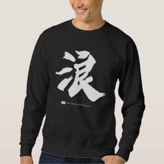 Sweatshirt 浪 Calligraphie chinoise