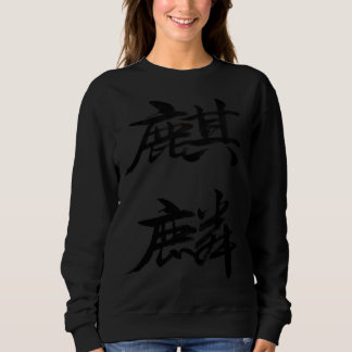 Sweatshirt 麒麟 Qilin Kirin Chinese Hanja Kanji Calligraphy Cha