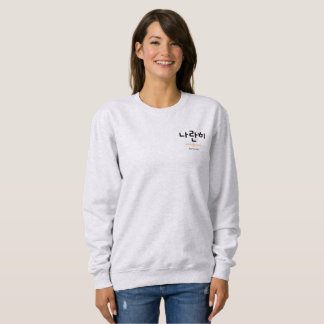 Sweatshirt 나란히, Wearing What Feels Naturally Side by Side