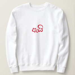 Sweatshirt Cadeau jote Script Newlysée pour sa Wifey
