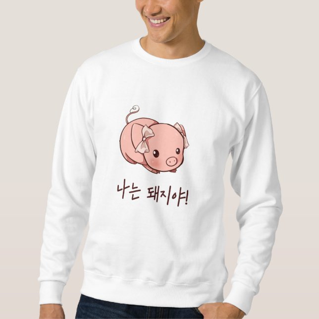 Sweatshirt Je suis un cochon en coréen - Cochon mignon (Devant)