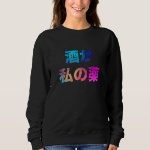 Sweatshirt L'alcool est mon médicament drôle drôle humour gag