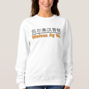 Sweatshirt Wolves Ay We Graphisme avec équivalent chinois