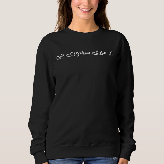 Sweatshirt Zid Meri Majboori hy  Quote Urdu (Devant)