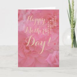 Sweet Chinese Gedicht Pink Rose BlumenMuttertag Karte