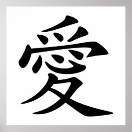 Symbol der chinesischen Liebe Poster