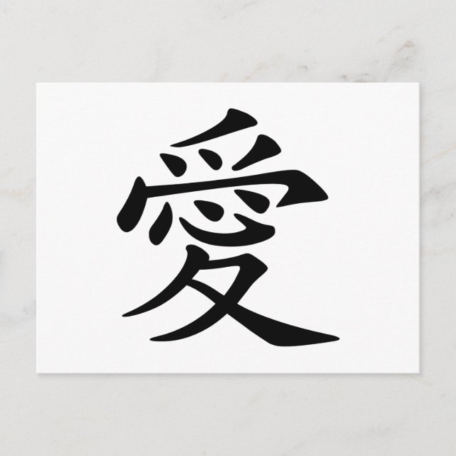 Symbol der chinesischen Liebe Postkarte (Vorderseite)