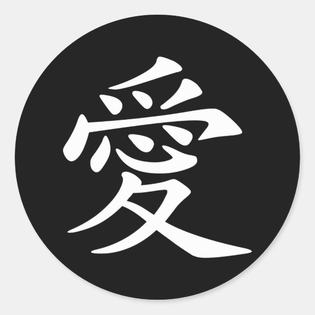 Symbol der chinesischen Liebe Runder Aufkleber (Vorderseite)