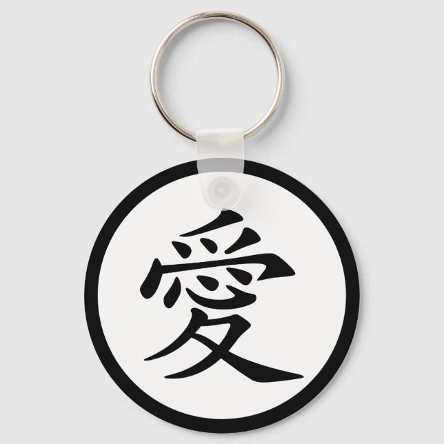 Symbol der chinesischen Liebe Schlüsselanhänger (Vorderseite)