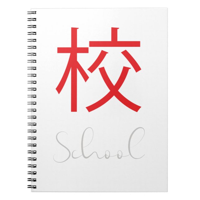 Symbol für das japanische Kanji in der Schule Notizblock (Vorderseite)
