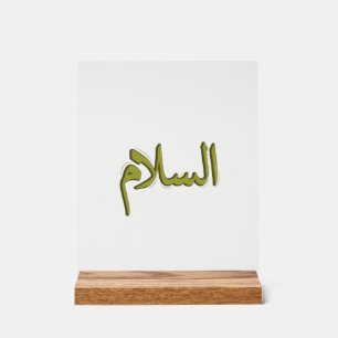 Symbole acrylique As-Salm Arabe Calligraphie 8" x 