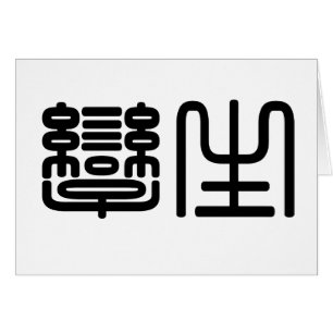 Symbole chinois pour des jumeaux