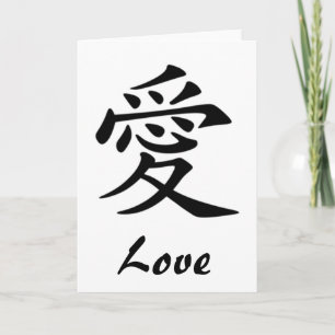 Symbole chinois pour la carte de voeux d'amour