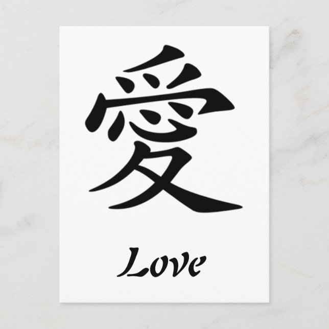Symbole chinois pour la carte postale d'amour (Devant)