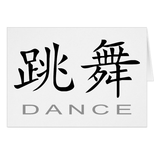 Symbole chinois pour la danse (Devant horizontal)