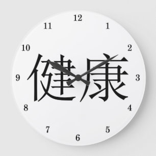 Symbole chinois "Santé" Horloge murale