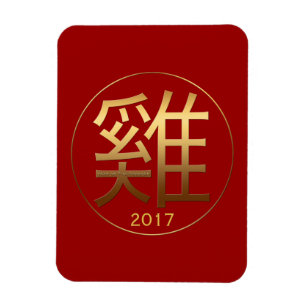 Symbole coq chinois 2017 effet embossé Magnet