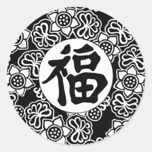 Symbole de la bonne fortune chinoise autocollant