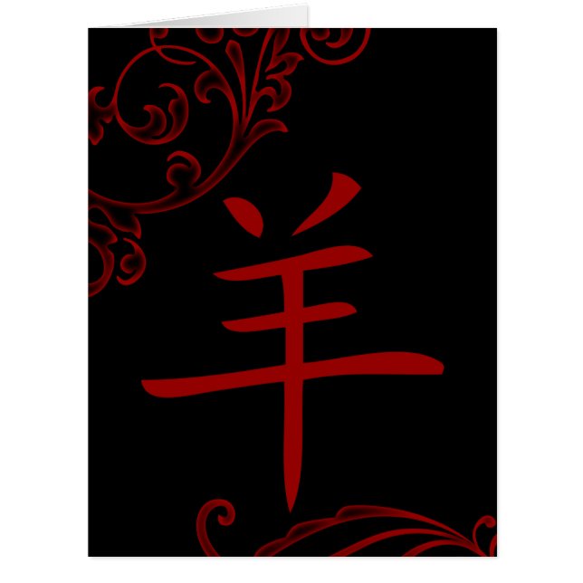 symbole du mouton chinois (Devant)