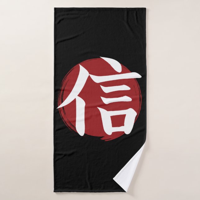 Symbole Faith Kanji Calligraphie japonaise (Serviette de bain)