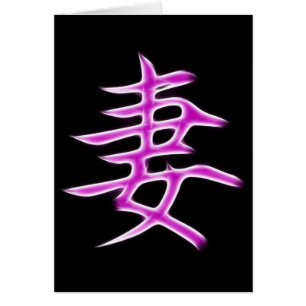 Symbole japonais de calligraphie de kanji d'épouse