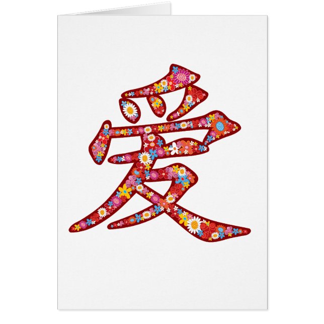Symbole Kanji chinois Love Ai Spring Fleurs Logo (Devant)