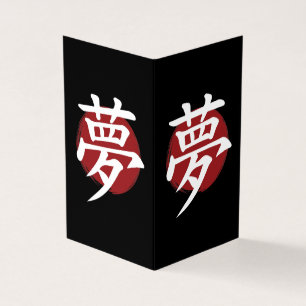 Symbole Kanji de rêve Calligraphie japonaise