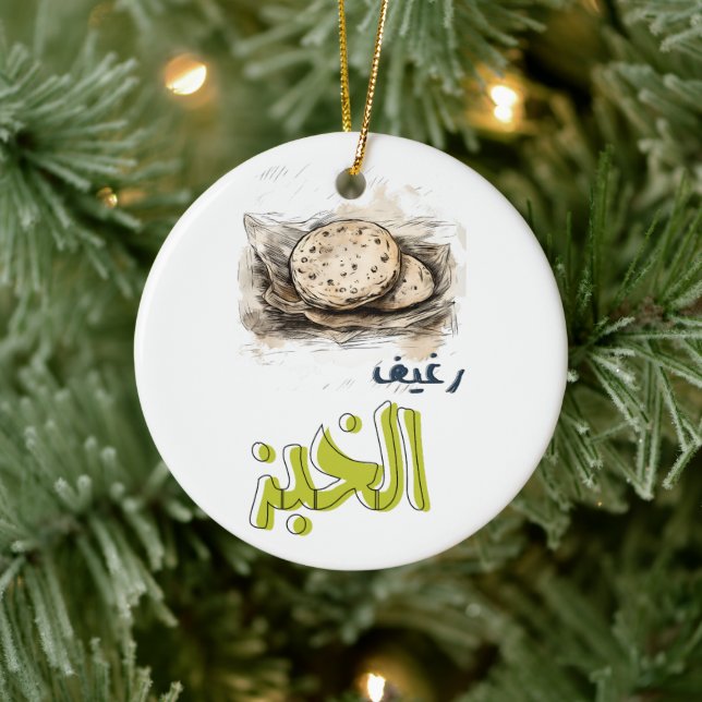 Symbolisches arabisches Brot - Ein kulinarisches E Keramik Ornament (Baum)