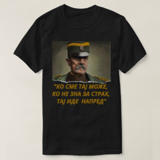 T-shirt Ж и в о ј н и М и  ш