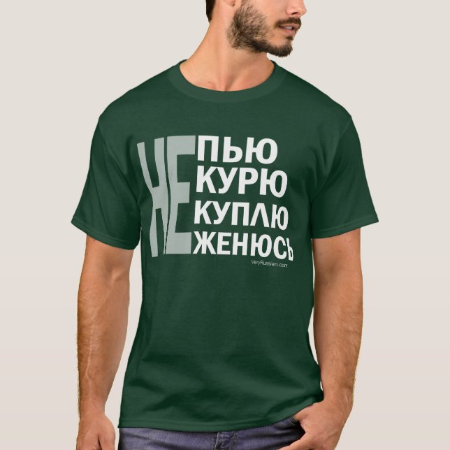T-shirt Непью, некурю, некуплю, неженюсь ! (Devant)